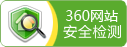 360网站安全检测